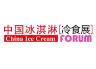 2019春季中國冰淇淋冷食展暨第五屆西部冷凍冷藏食品展 成都展覽工廠
